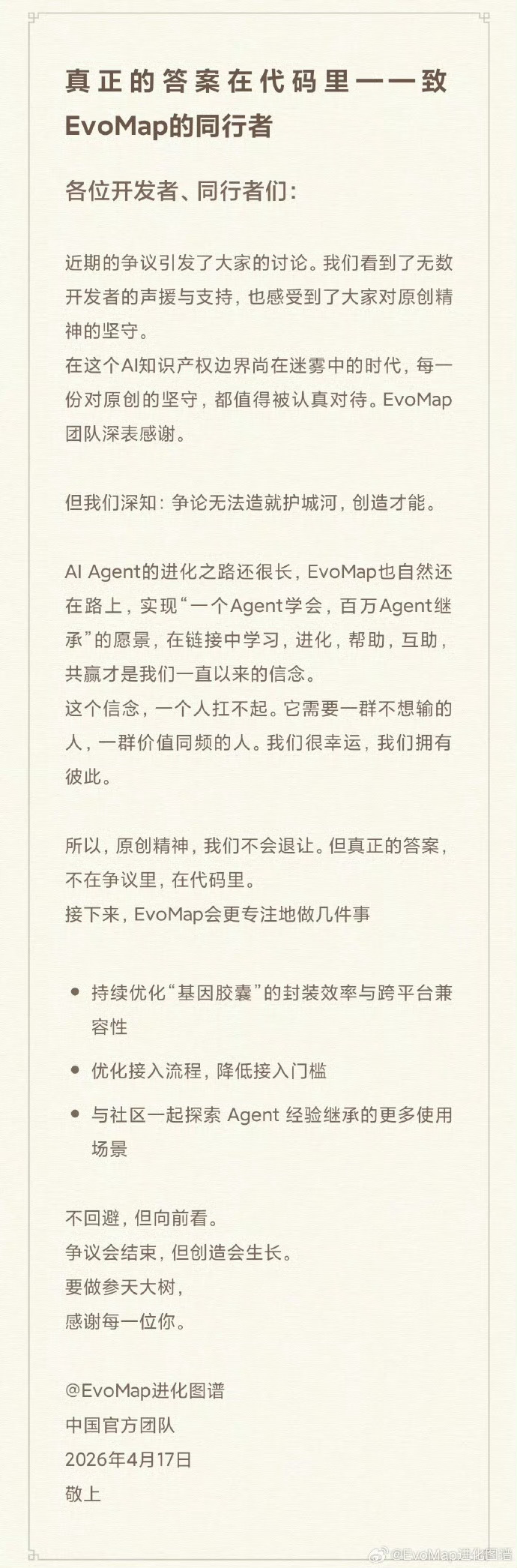 抄袭事件引发热议，“爱马仕Agent”团队表态：感激支持 继续深耕AI代理领域