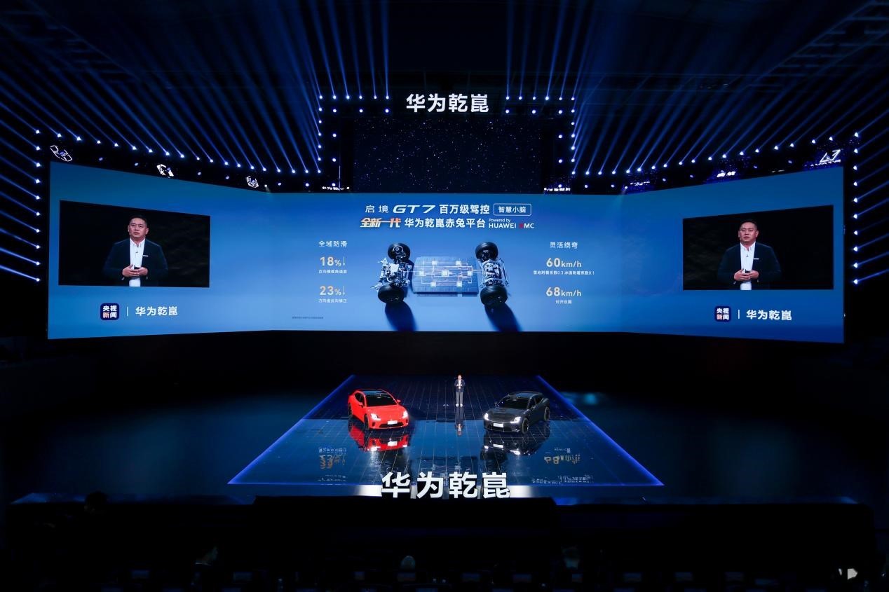 满配“含华量”！启境GT7携手华为乾崑新一代黑科技定义智能汽车新物种