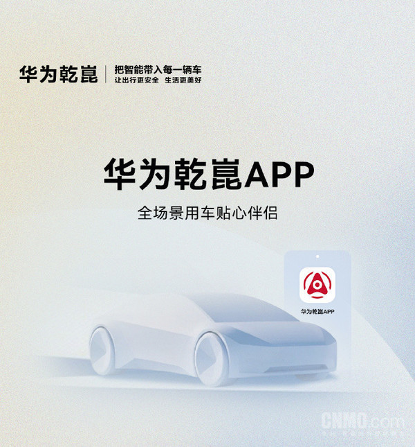 华为乾崑App