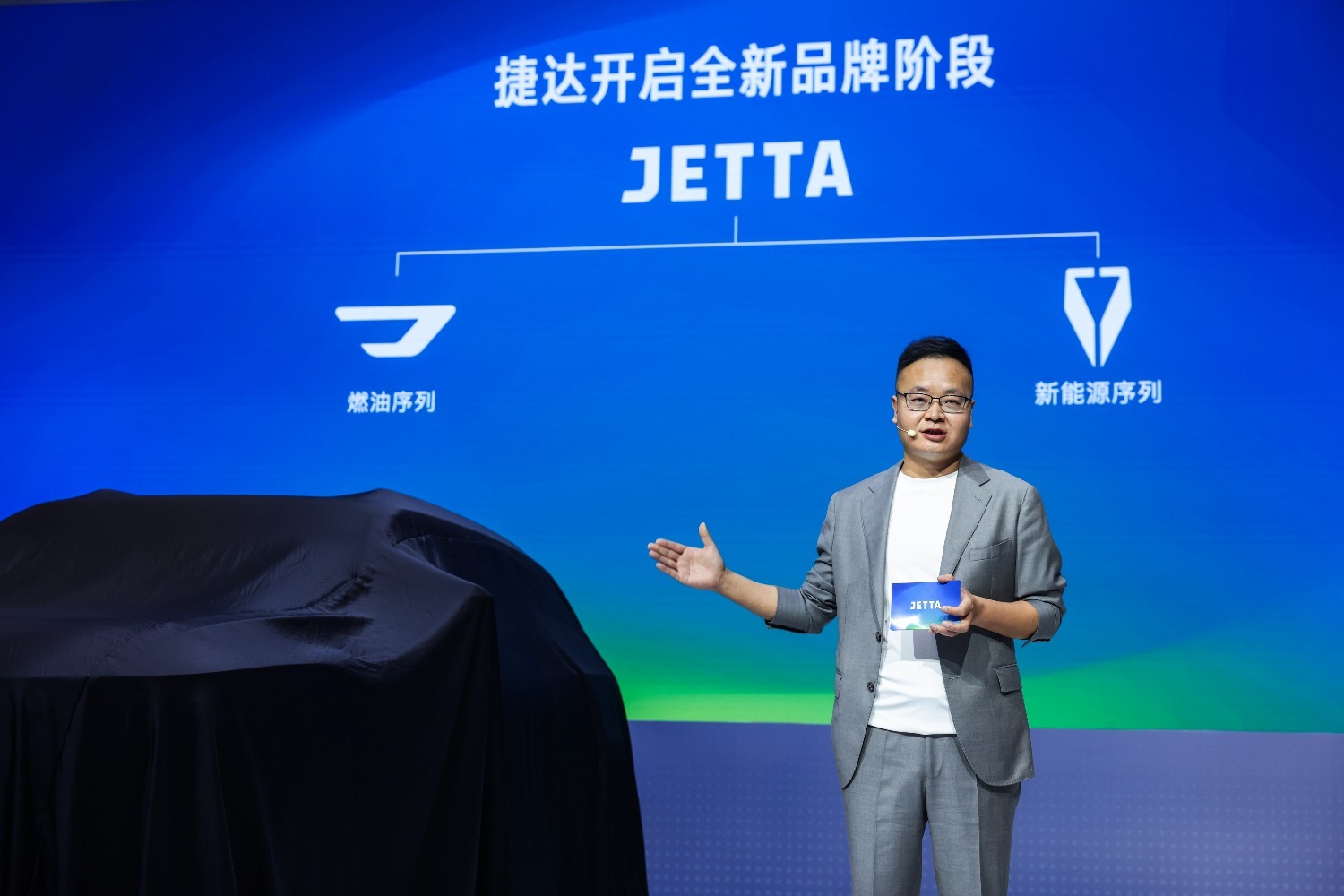 捷达品牌全面焕新：以坦诚对话回应时代关切，迈入智能电动全新征程