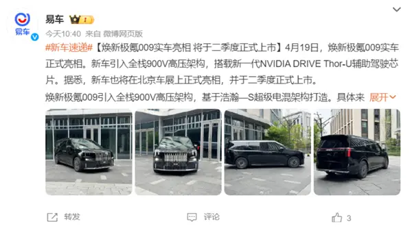 焕新极氪009实车亮相：首搭千里浩瀚G-ASD智驾！二季度上市