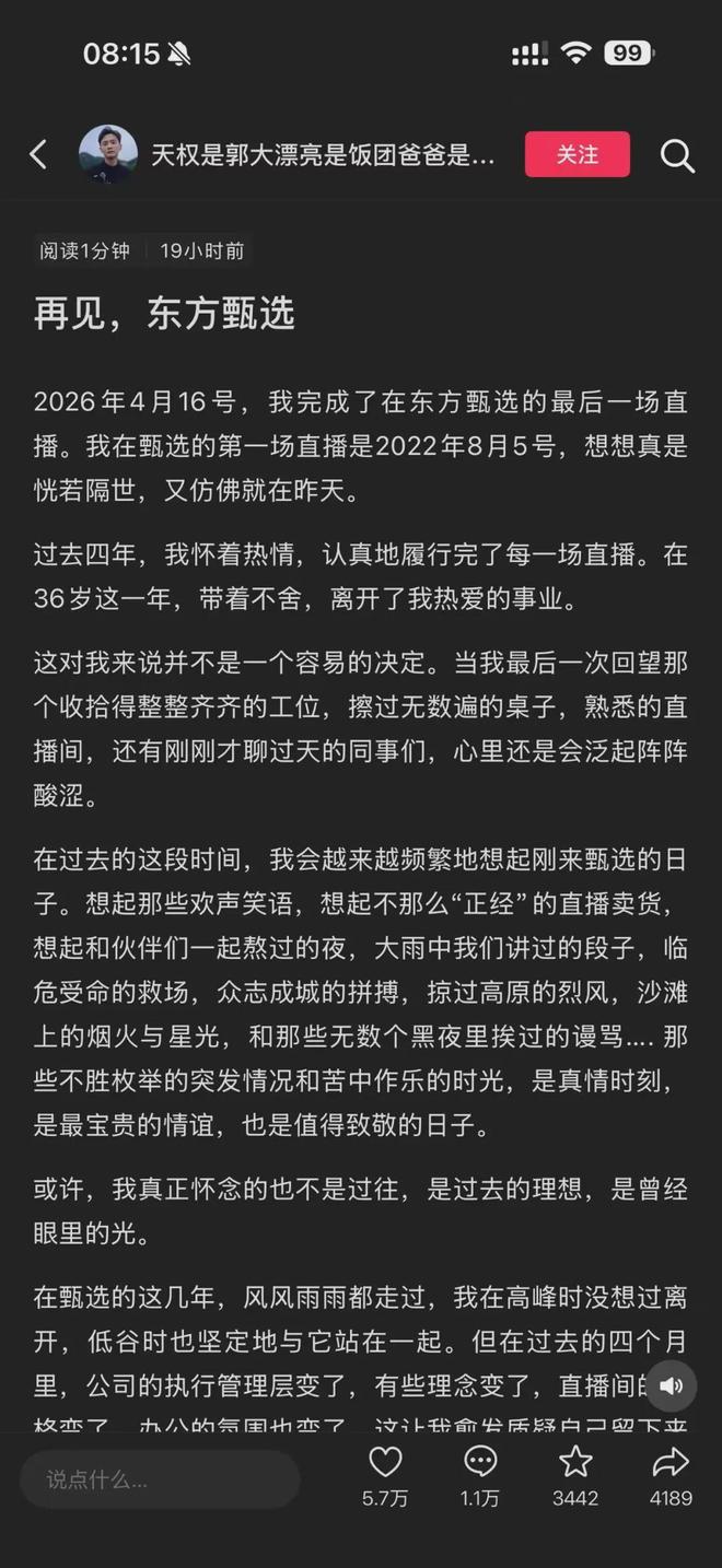 东方甄选四大主播齐声宣布离任，俞敏洪表态道歉：公司遭遇人才流失打击