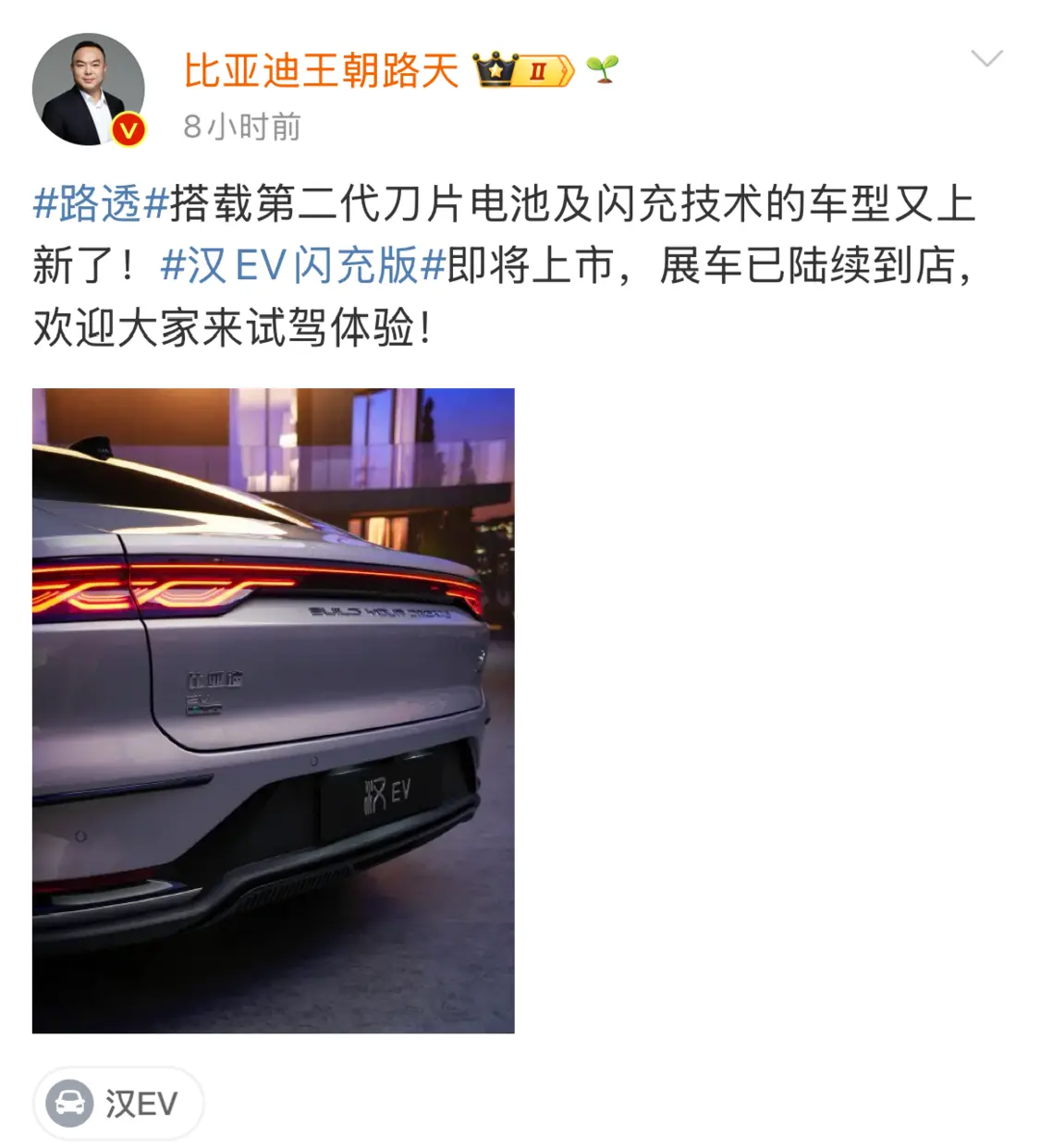 比亚迪汉EV闪充版即将上市:搭载第二代刀片电池,续航705公里