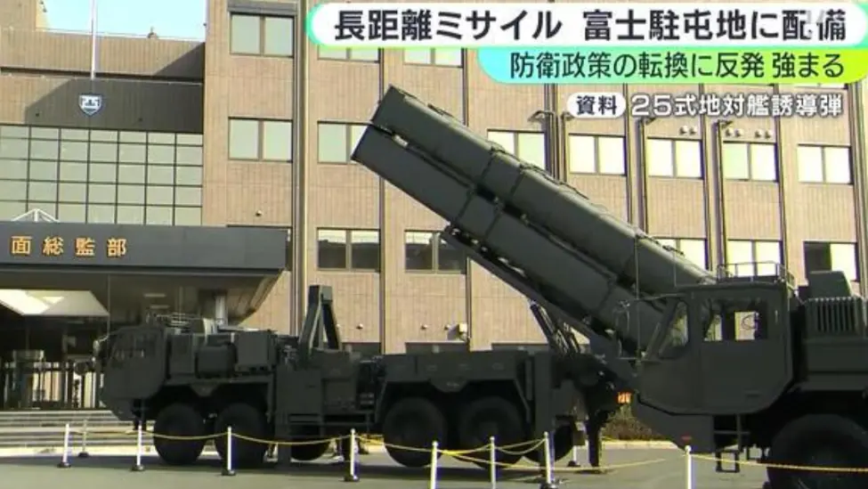 日本防卫省在熊本县和静冈县的陆上自卫队驻屯地分别部署了“25式地对舰导弹”和“25式高速滑翔弹”。
