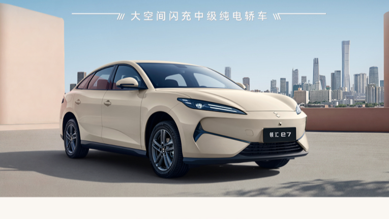 领汇汽车e7上市：搭载比亚迪二代刀片电池，9.58万起
