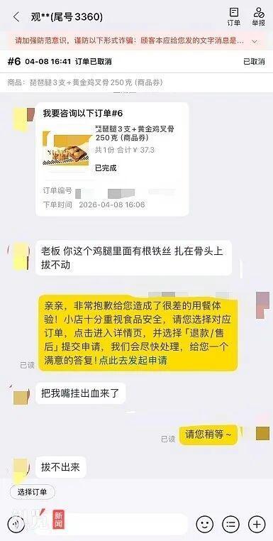 女子以“吃出铁丝”为由连续碰瓷3家同品牌炸鸡店，当事门店：她称作案手法是咨询的AI，警方已追回赔偿款