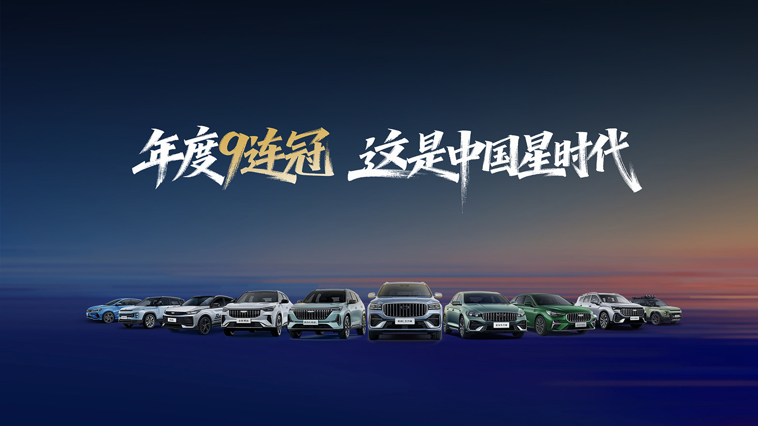吉利中国星星瑞/星越L i-HEV智擎混动上市 限时售价9.67万元起