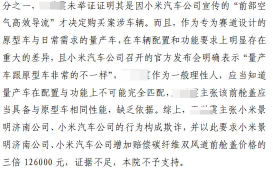 小米SU7 Ultra挖孔机盖案一审宣判:小米夸大宣传但不构成欺诈,退还2万元定金