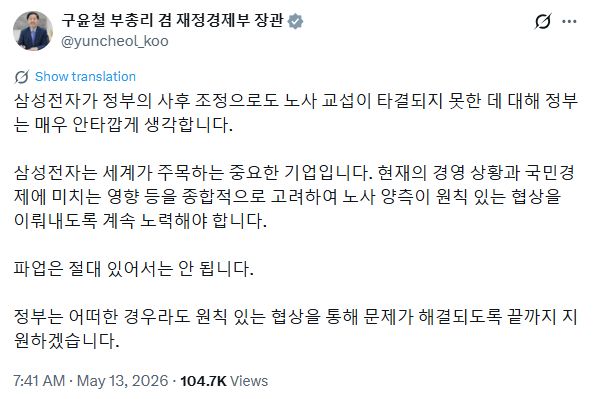 韩国政府介入三星电子劳资谈判,称“不惜一切代价避免罢工”