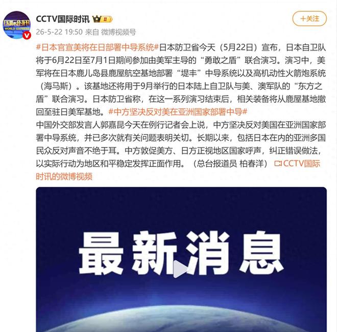 日本官宣美将在日部署中导系统