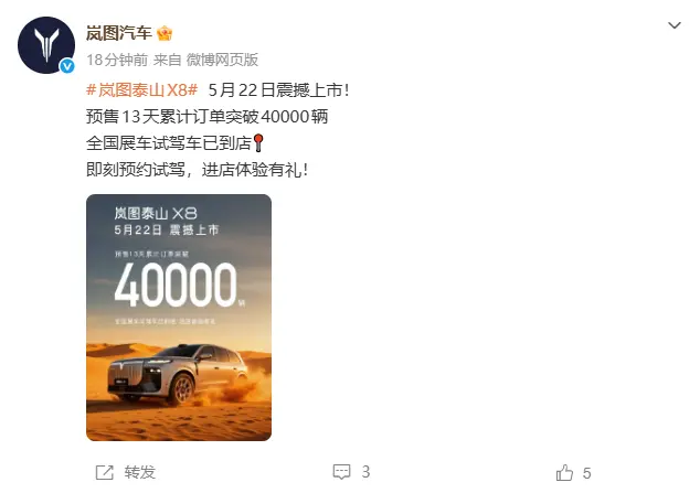 岚图泰山X8定档5月22日:首搭华为四激光雷达,预售订单破4万