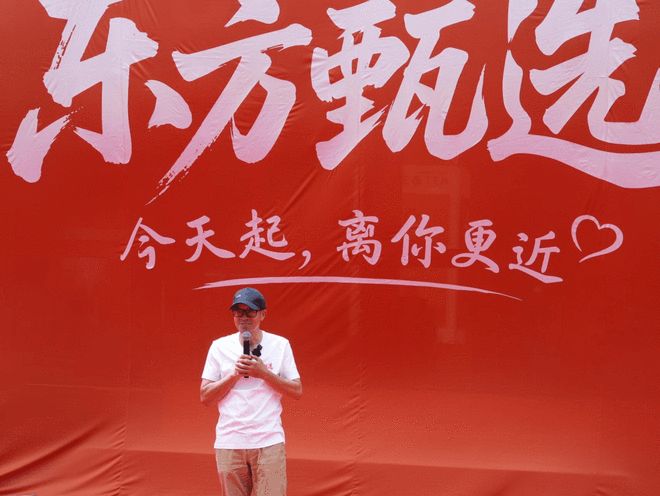 东方甄选首家线下体验店开业