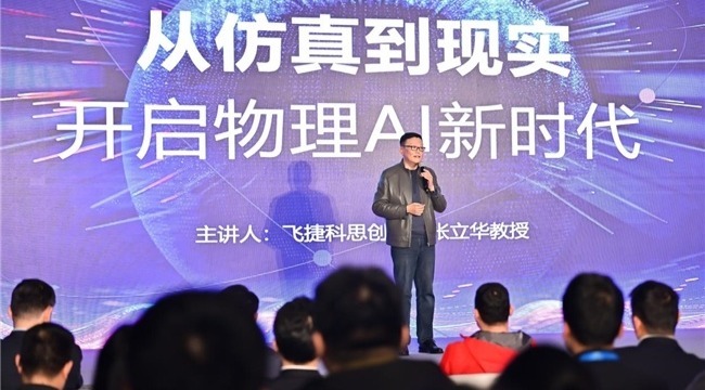 飞捷科思完成数亿元Pre-A轮融资 押注物理AI底层突破