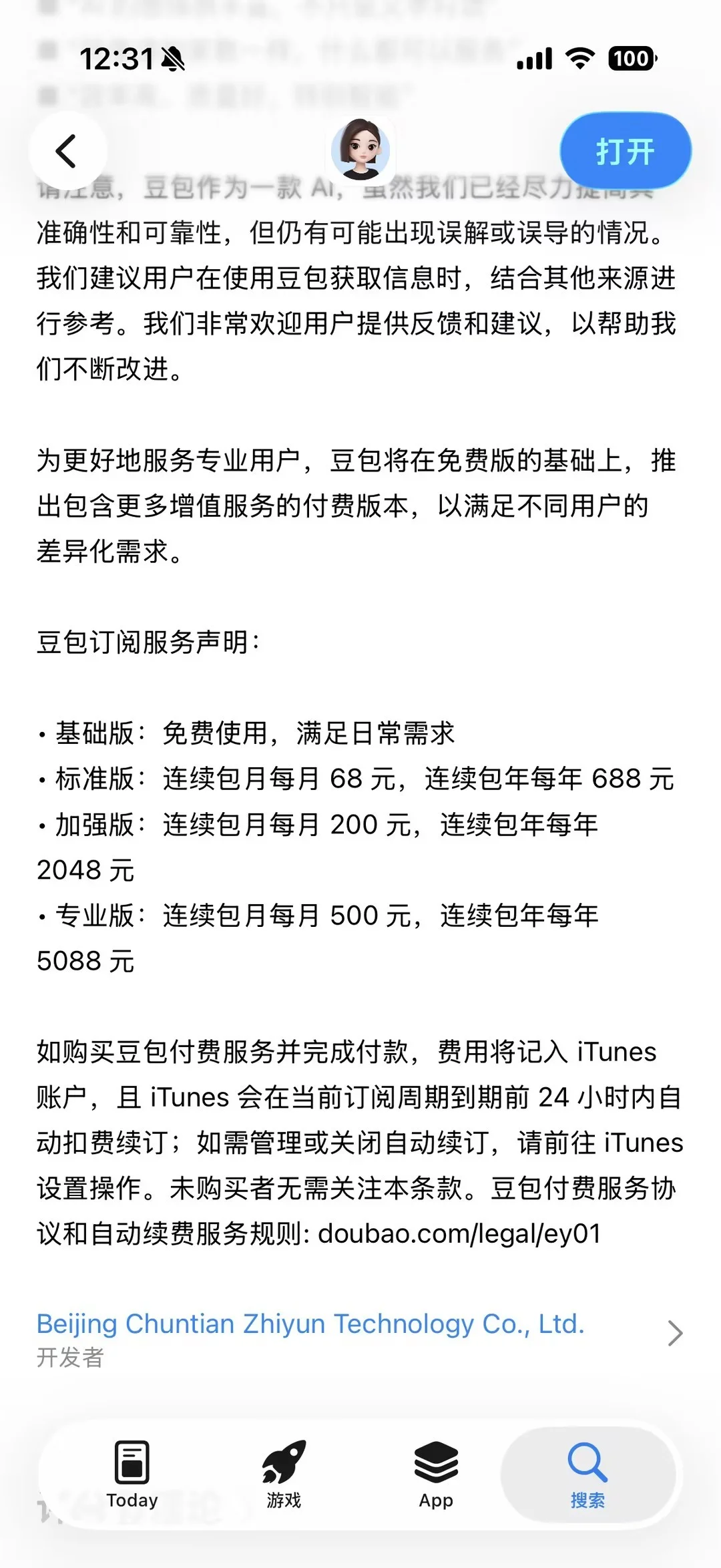 日活超1.4亿国民AI助手将启动收费，年费最高5088元