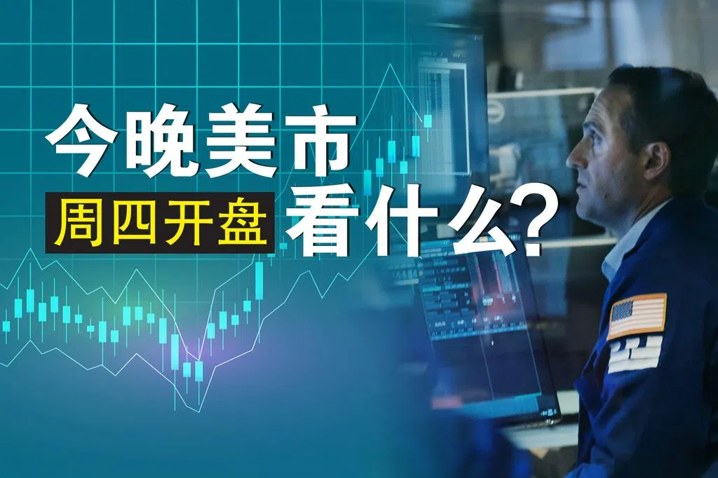 美股周四盘前轻微上涨，焦点转向半导体巨擘安谋控股财报表现