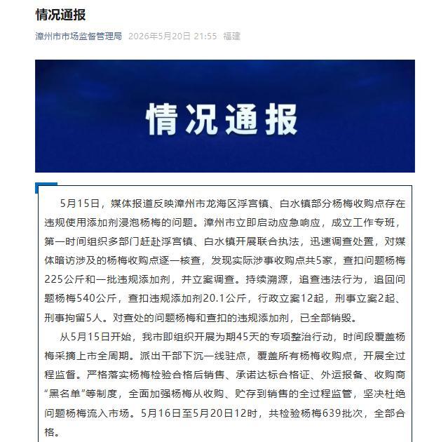 专访龙海杨梅协会会长：订单暴跌后，农户直播试吃自证没泡药