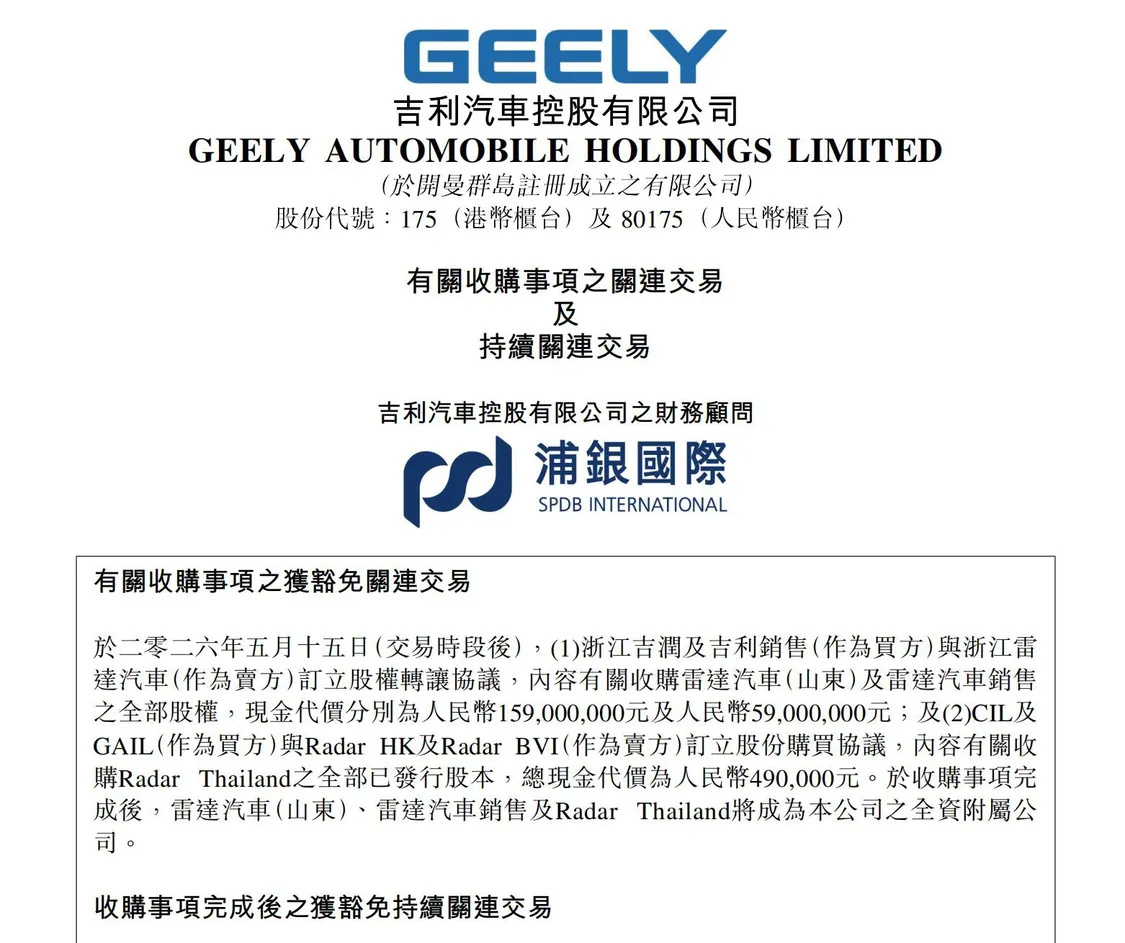 图片来源:吉利汽车公告
