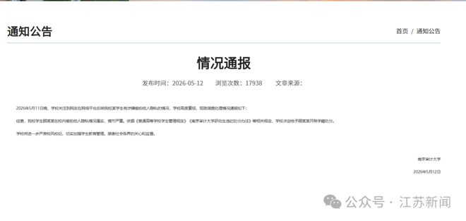 江苏省税务局公布补录公务员体检入围人员名单，顾某某未在列，此前其因“偷拍女生裙底”被开除学籍