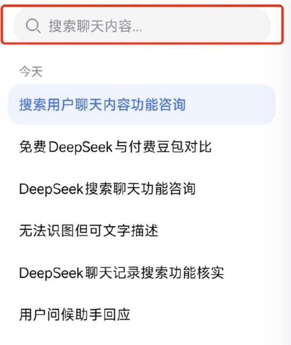 DeepSeek回应聊天记录搜索:正在灰度测试 并非全量推送