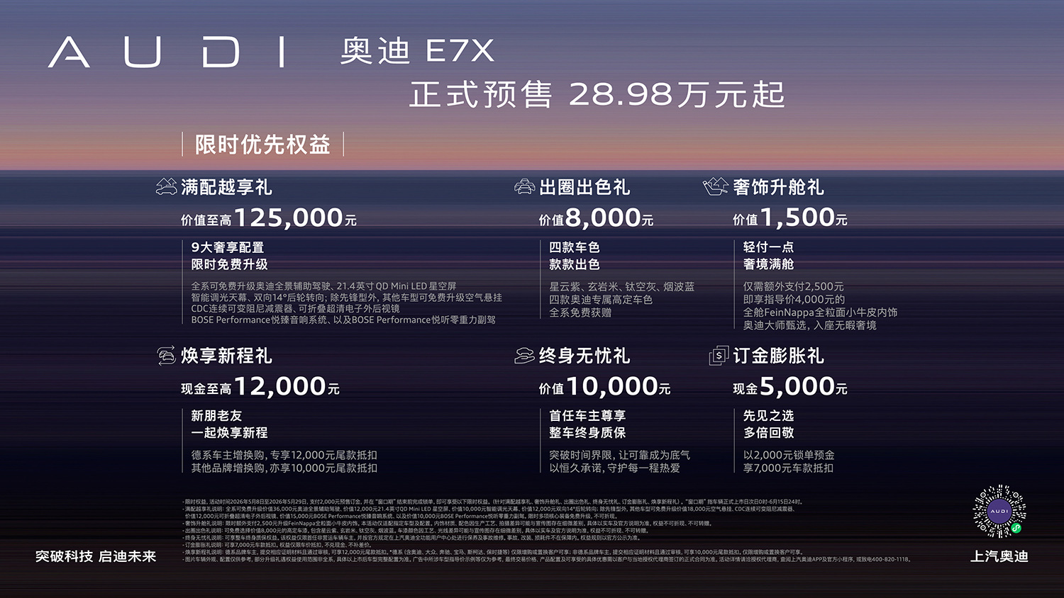奥迪E7X限时预售价28.98万元起 标配900V架构/奥迪首款L3自动驾驶车型