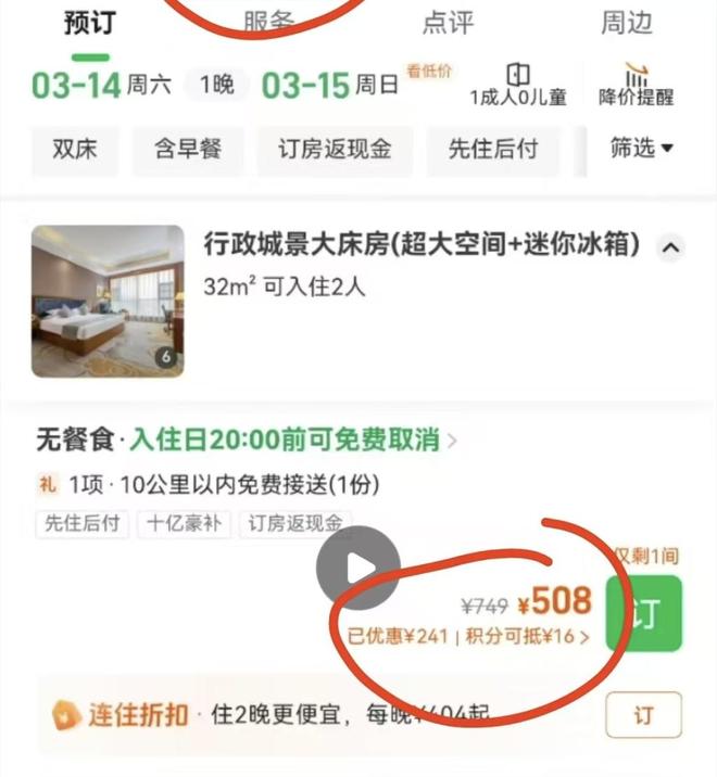 消费者诉酒店价格欺诈拒调解后却被通知领赔偿,法院:还在审理中