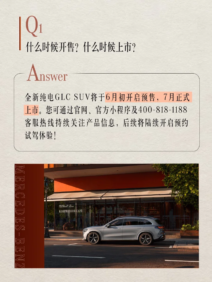 奔驰长轴距纯电GLC SUV定档:续航超700公里,7月上市