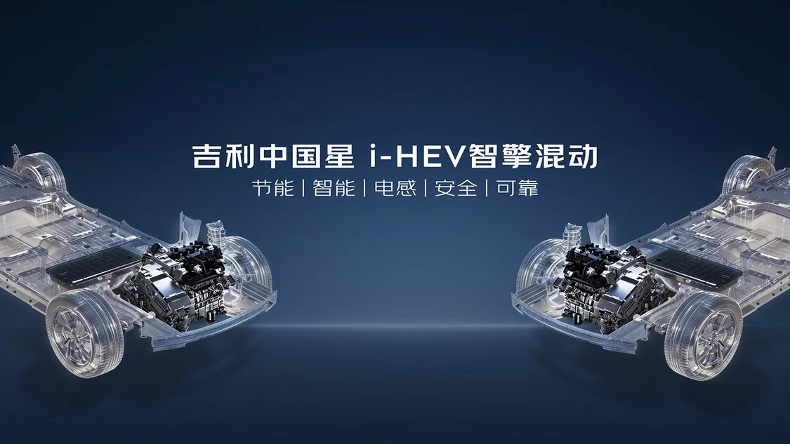 吉利中国星星瑞/星越L i-HEV智擎混动上市 限时售价9.67万元起
