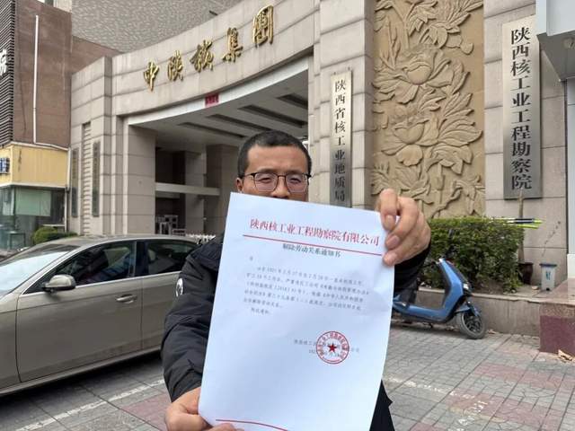陕西一男子供职国企18年不愿异地调岗被辞退