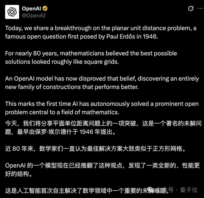 菲尔兹奖得主都看懵了:OpenAI非数学模型自主突破80年数学难题