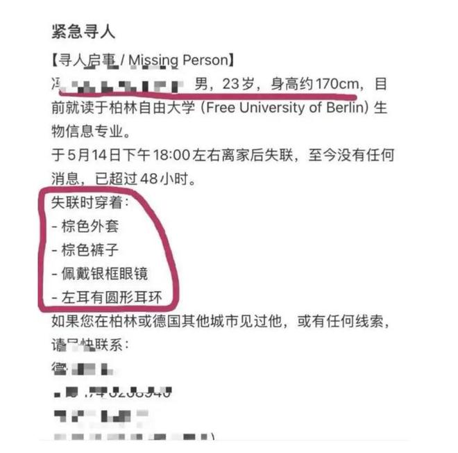 在德失联多日的23岁中国留学生遗体已找到,父亲:正赶往国外了解具体情况,此前和他聊天没发现异常