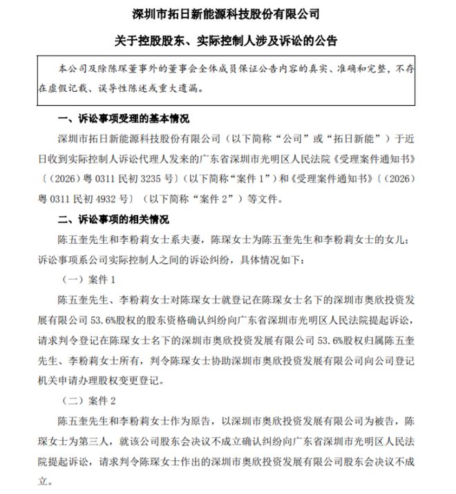 父母起诉亲生女儿、姐弟董事会互相罢免,深圳71亿市值上市公司上演家族内斗大戏:女儿要将母亲和弟弟逐出董事会,却因“身份证明”被拒