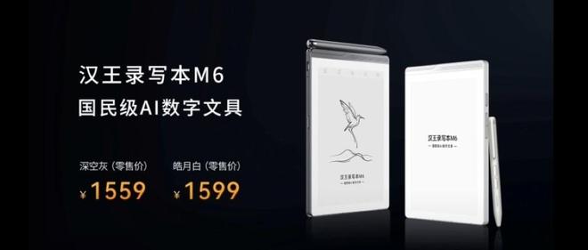 汉王发了款能录音的墨水屏:AI一键写周报、出纪要,接入三款主流大模型