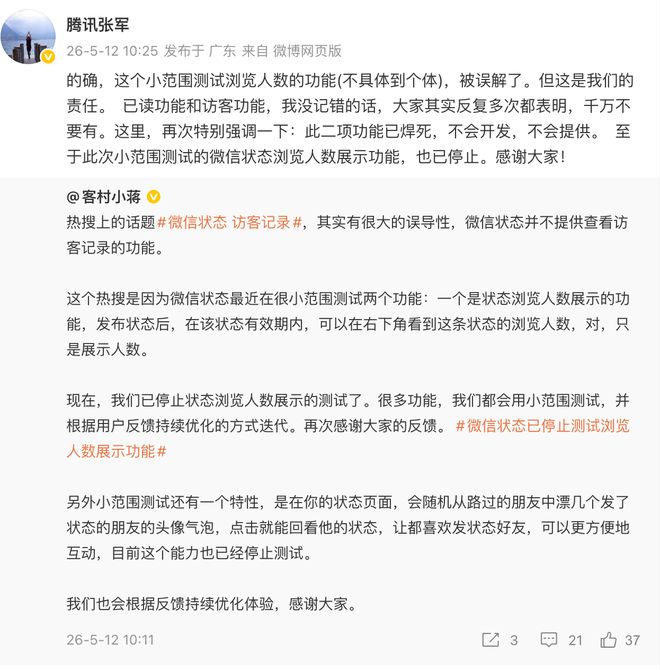 腾讯张军:微信“访客功能”已焊死,不会开发,不会提供