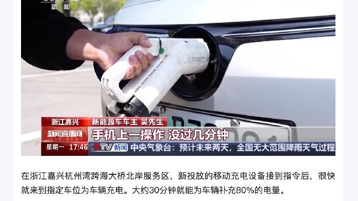 移动充电设备亮相嘉兴，半小时可充80%电量