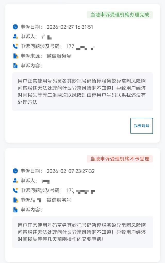 大风追踪|手机号屡次“反诈保护性停机”，为复机多次投诉至工信部；福建电信：会和用户沟通过户，针对误判一直在优化