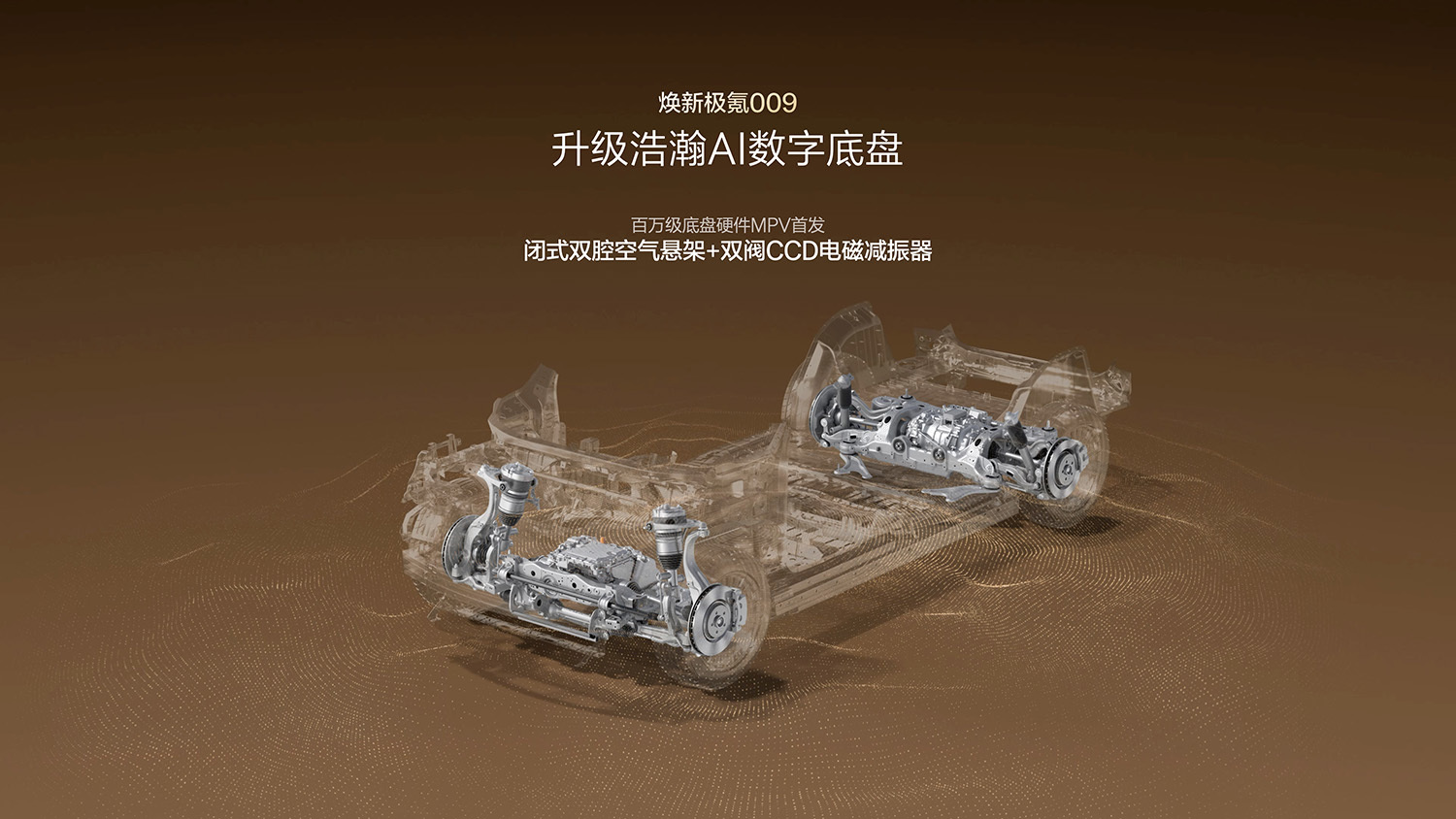 焕新极氪009正式上市:升级全栈900V高压架构,限时权益价41.38万元起