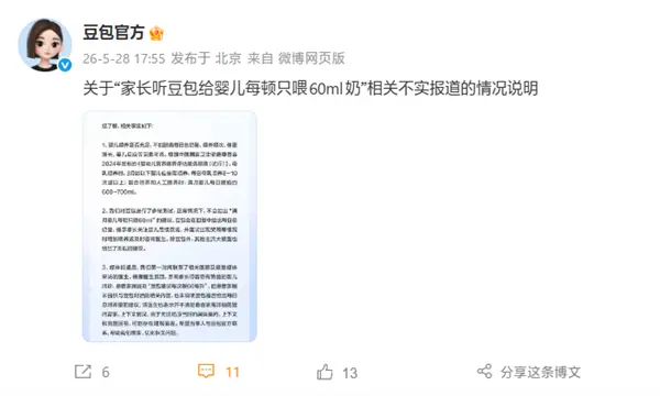 网传家长听豆包给婴儿只喂60ml奶！官方回应：不实报道