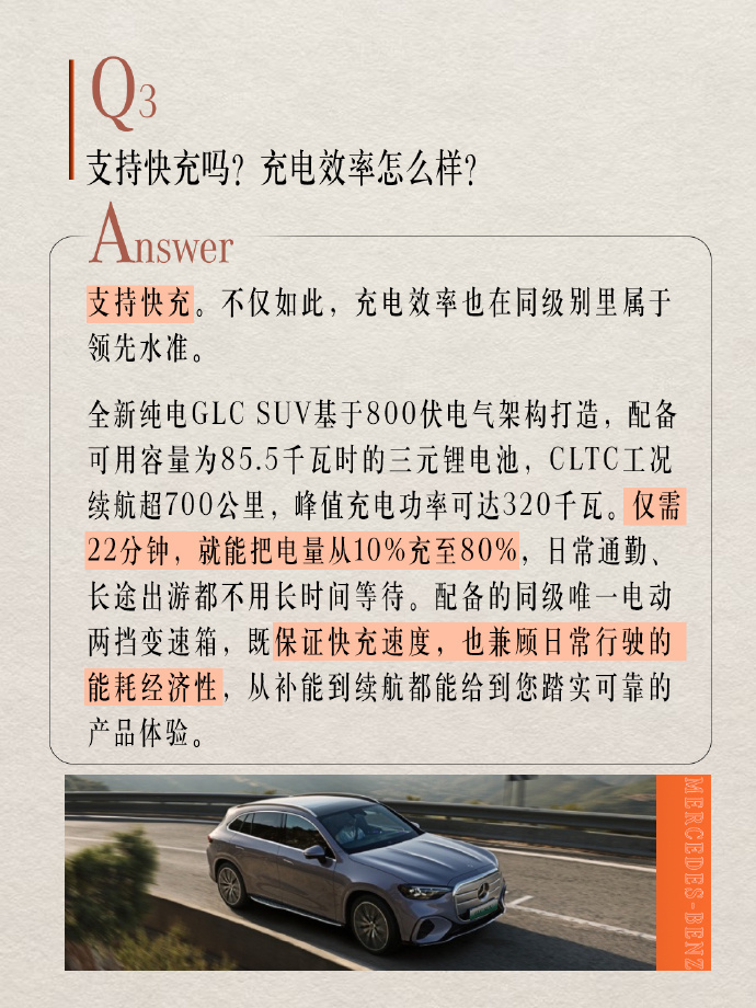 奔驰长轴距纯电GLC SUV定档:续航超700公里,7月上市