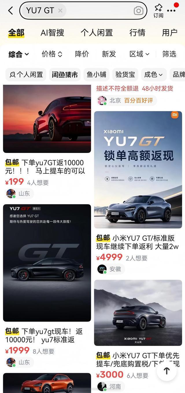 一门店一天卖出11辆!小米YU7 GT反响火爆同时现“转单潮”,单车最高可返1万元?小米汽车销售员:不靠谱!