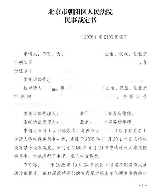 生父当街抢走2岁幼子事件,法院裁定:三日内将婚生子送回母亲处,禁止孩子生父实施抢夺、转移、藏匿孩子的行为;孩子妈妈是清华博士