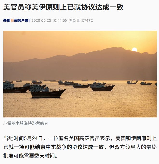 美伊原则上已就协议达成一致！签署后伊朗将立刻开放霍尔木兹海峡，美国将解冻120亿美元伊朗资产并解除封锁，核问题之后谈！国际油价大跌