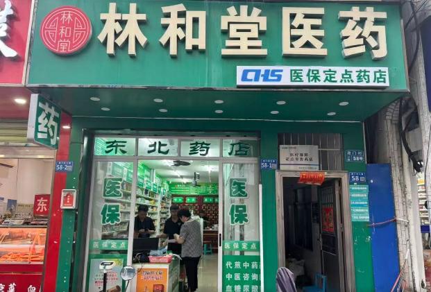 定点零售药店违法违规使用医保基金 国家医保局公布6起典型案例