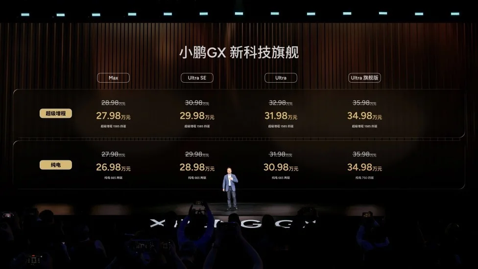 小鹏GX正式上市，限时权益价26.98万元起