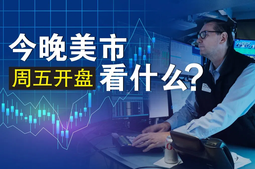 周五美市盘前上扬 NetApp业绩展望胜预期大涨近19%