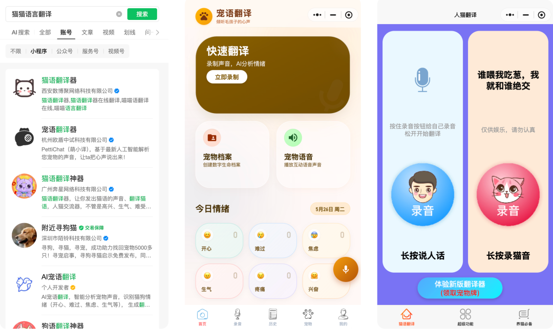 如图中的 AI 宠语翻译,就是利用 Qwen-Omni 大模型驱动