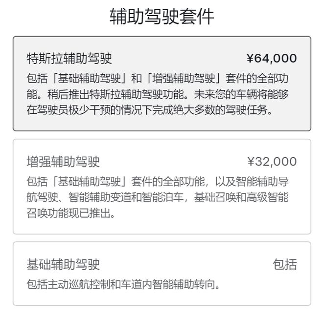 特斯拉中国将FSD更名为特斯拉辅助驾驶