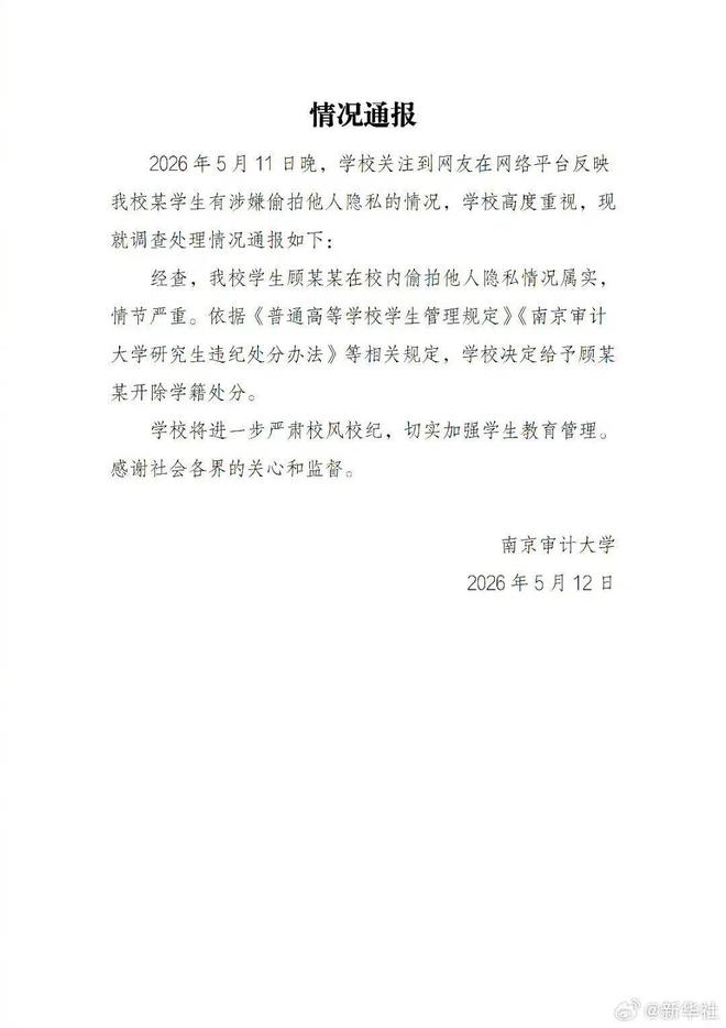 江苏省税务局公布补录公务员体检入围人员名单，顾某某未在列，此前其因“偷拍女生裙底”被开除学籍