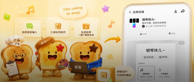 腾讯做了个免费的吐司,我用它半天手搓四个APP
