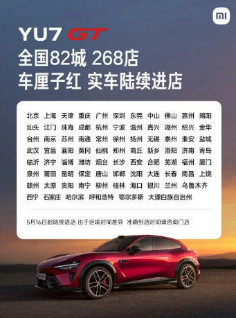 小米YU7 GT实车今日到店!车厘子红配色亮相:5月底正式发布