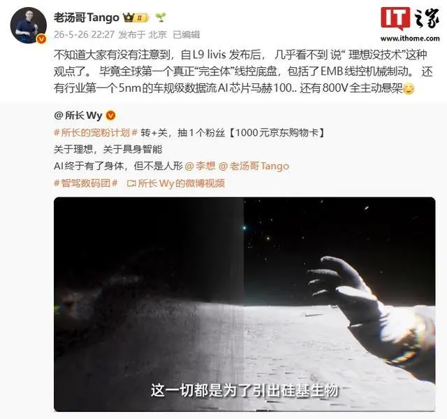 理想高管:L9 Livis发布后几乎看不到说“理想没技术”这种观点